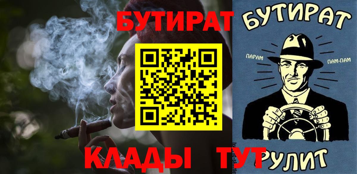 Альметьевск  БУТИРАТ BDO  Вход с VPN 