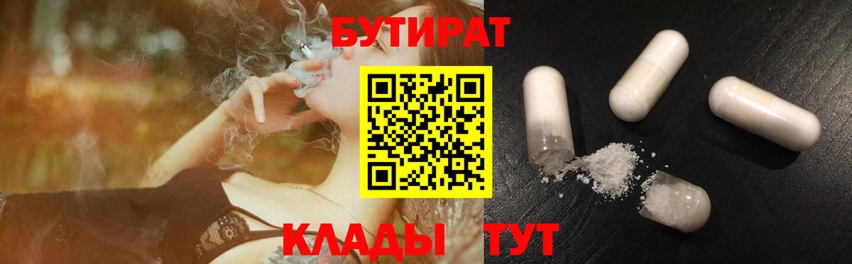 Бутират Butirat Альметьевск