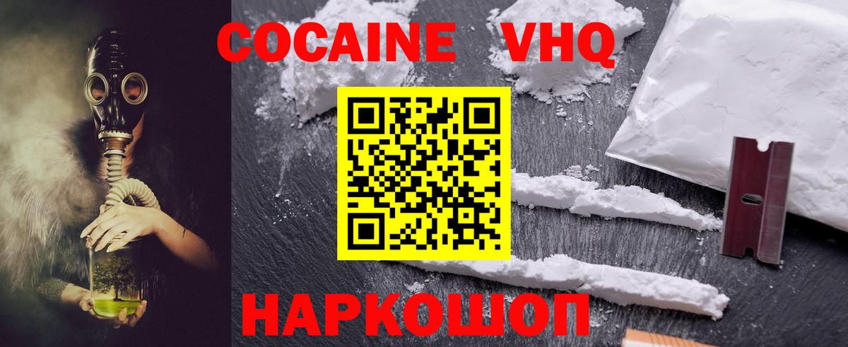 Cocaine  КОКАИН Columbia  Вход с VPN  Кокаин VHQ  Альметьевск 