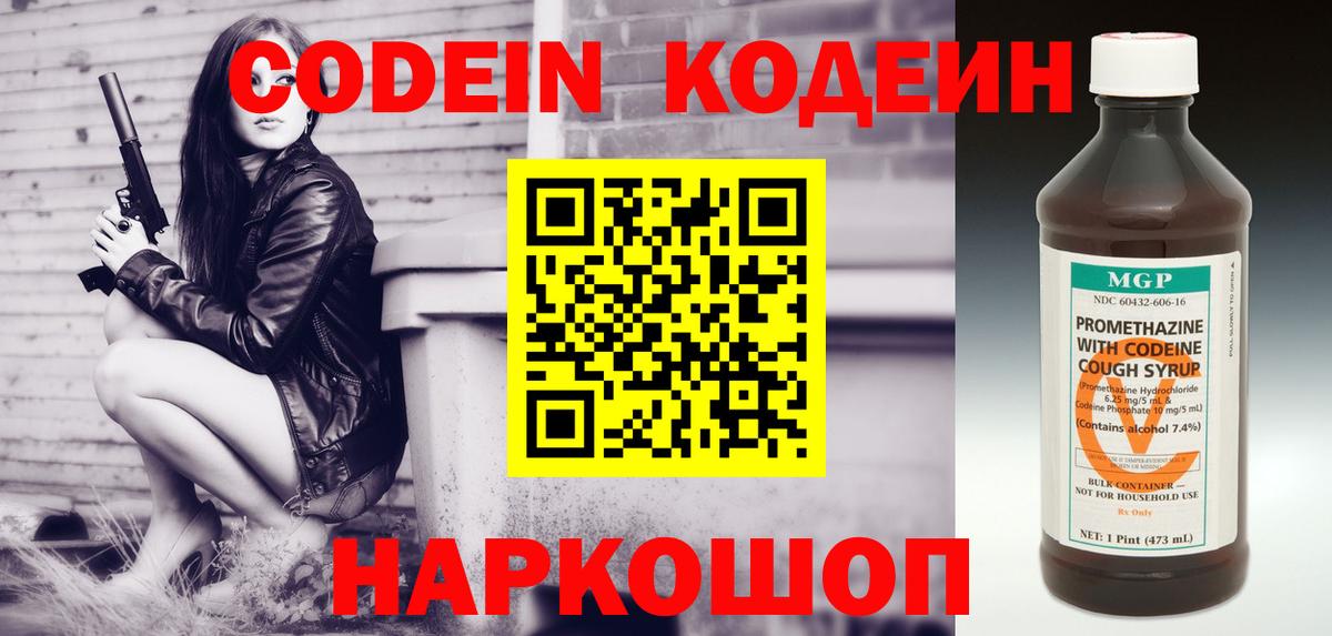 Кодеин Purple Drank  Вход с VPN  Кодеин напиток Lean (лин)  Альметьевск 