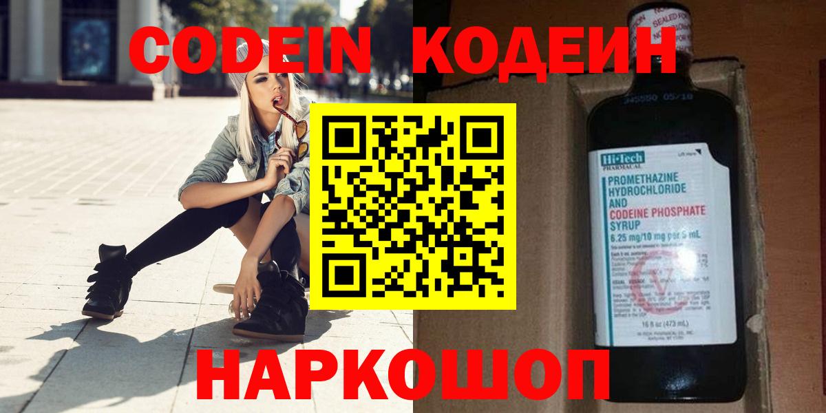 Кодеин Purple Drank Альметьевск