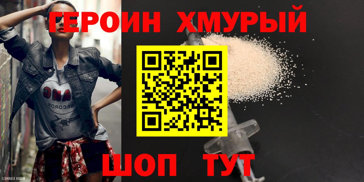 Альметьевск  ГЕРОИН  Вход с VPN  Героин хмурый 