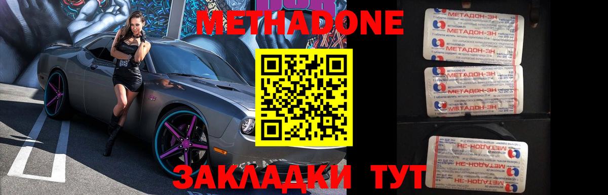 Альметьевск  Метадон белоснежный  Вход с VPN  Метадон VHQ 